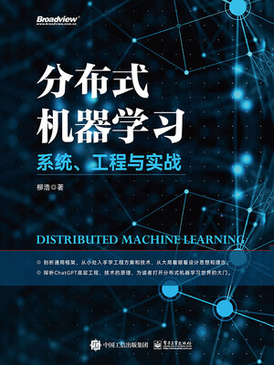 cover image of 分布式机器学习